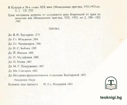 Приноси в българската диалектология и етнография — снимка 3
