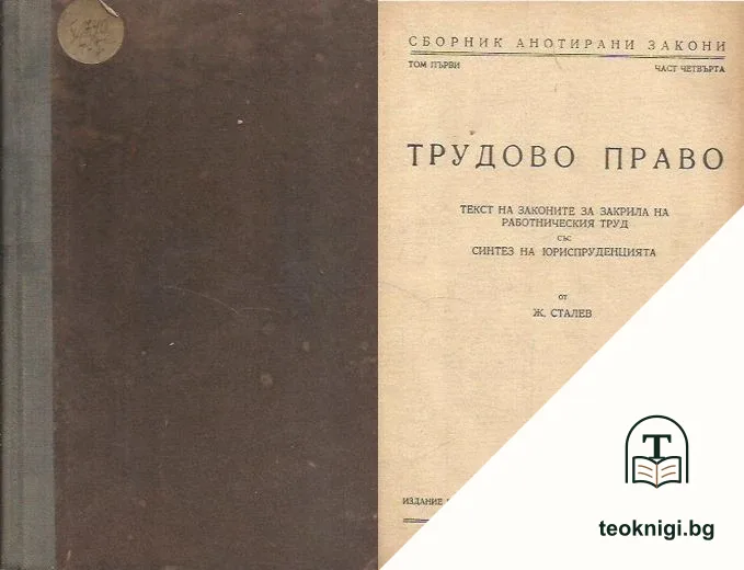 Трудово право — корица