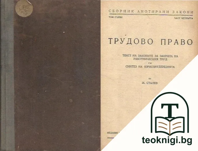Трудово право — корица