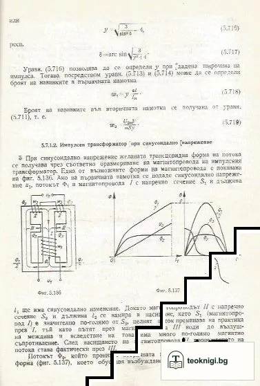 Нелинейна електротехника — снимка 4