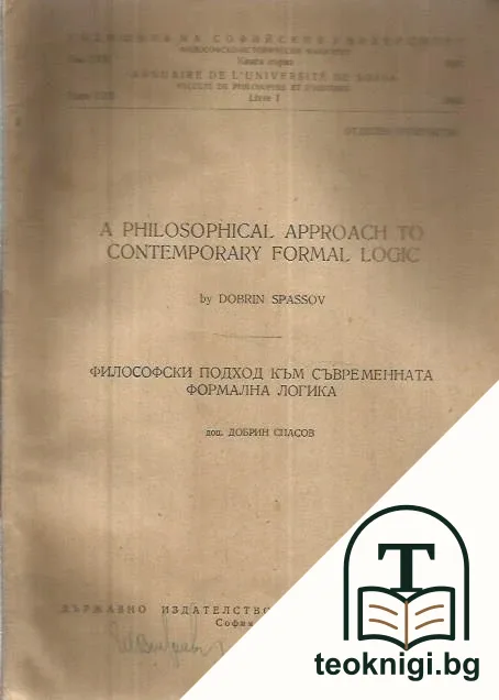 A philosophical approach to contemporary formal logic — корица