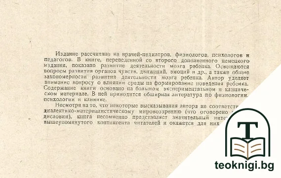 Особенности деятельности мозга ребенка — снимка 2