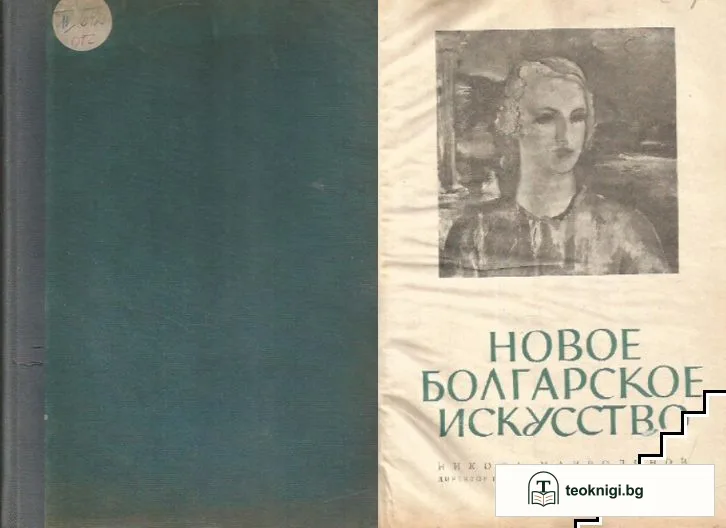 Новое болгарское искусство — корица