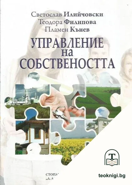 Управление на собствеността — корица