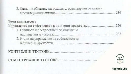 Управление на собствеността — снимка 4