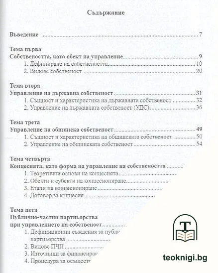 Управление на собствеността — снимка 2