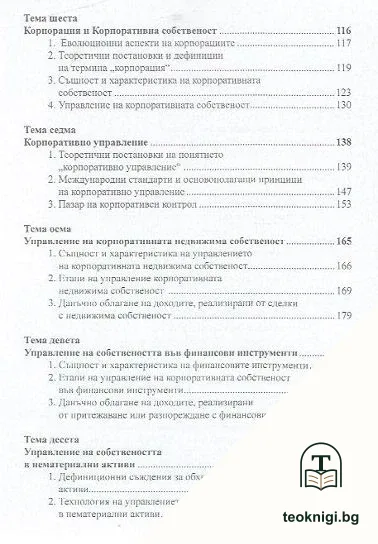 Управление на собствеността — снимка 3