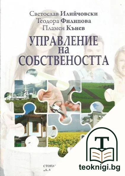 Управление на собствеността — корица
