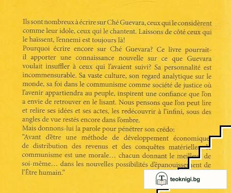 La plus vaste vie humaine — снимка 2