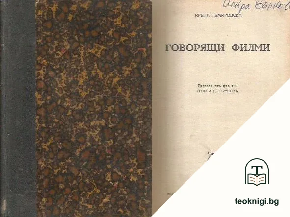 Говорящи филми — корица