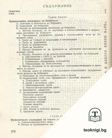 Лабораторна функционална диагностика — снимка 2