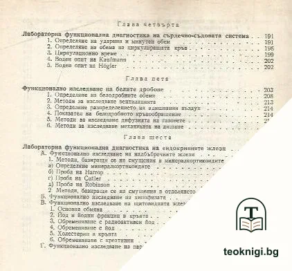Лабораторна функционална диагностика — снимка 4