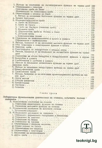 Лабораторна функционална диагностика — снимка 3