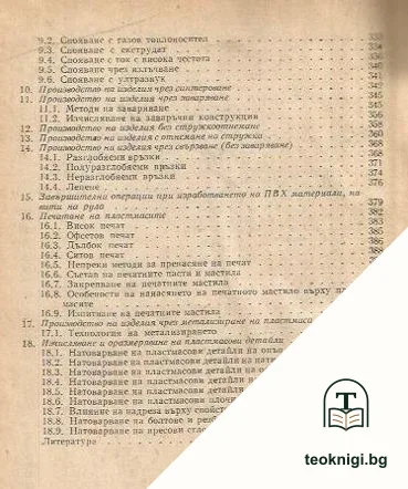 Наръчник по преработване на пластмасите — снимка 3