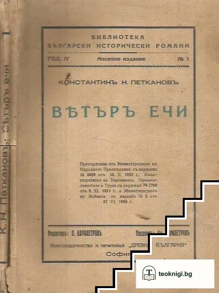 Вятъръ ечи — корица