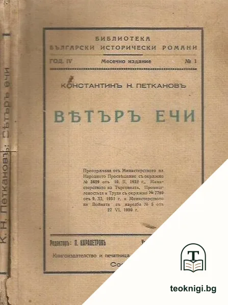 Вятъръ ечи — корица