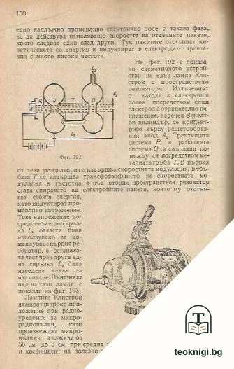 Основен курс по обща радиотехника — снимка 2