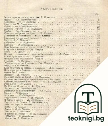 Географска христоматия. Странознание — снимка 2