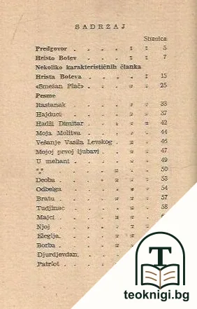 18 pesama i 6 članaka — снимка 2