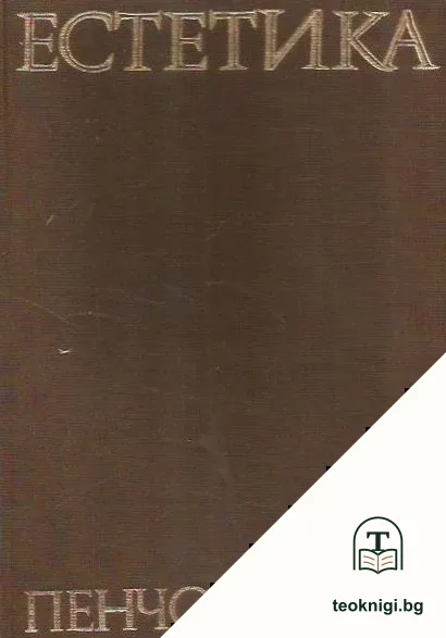 Естетика — корица