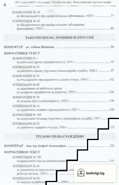 100 години международна организация на труда и България. Условия на труд. Международни трудови норми — снимка 3