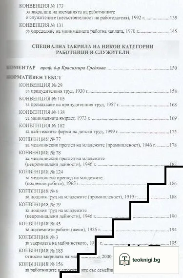 100 години международна организация на труда и България. Условия на труд. Международни трудови норми — снимка 4