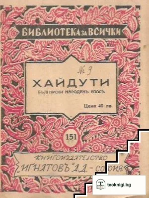 Хайдути — корица
