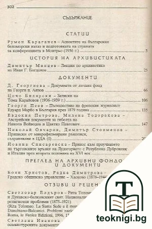Известия на държавните архиви. Том 71 — снимка 2
