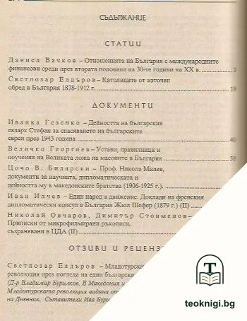 Известия на държавните архиви. Том 73 — снимка 2
