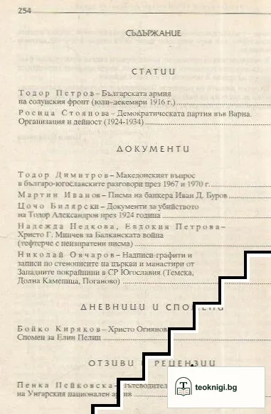 Известия на държавните архиви. Том 75 — снимка 2