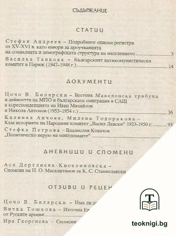 Известия на държавните архиви. Том 78 — снимка 2