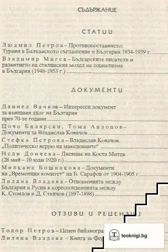 Известия на държавните архиви. Том 77 — снимка 2