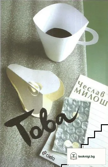 Това — корица