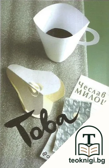 Това — корица
