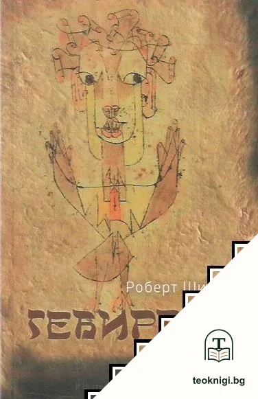 Гебиртиг — корица