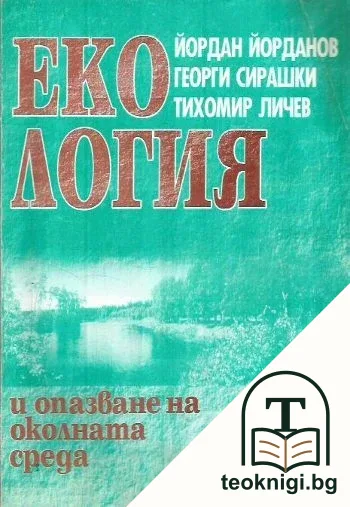 Екология — корица