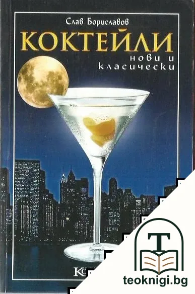 Коктейли — корица