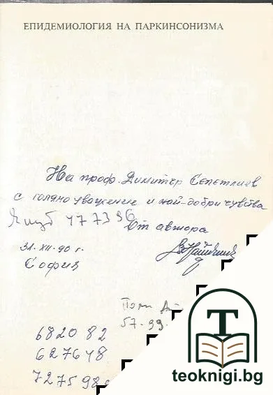 Епидемиология на паркинсонизма — снимка 2