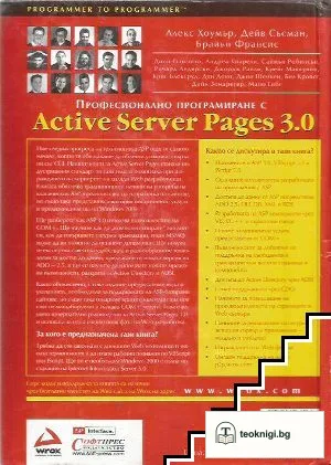 Професионално програмиране с Active Server Pages 3.0 — снимка 2