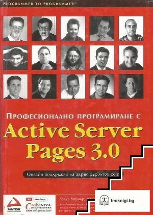 Професионално програмиране с Active Server Pages 3.0 — корица