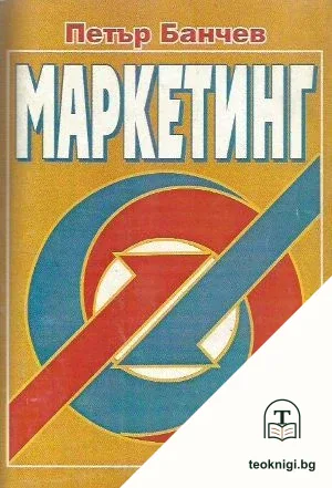 Маркетинг — корица