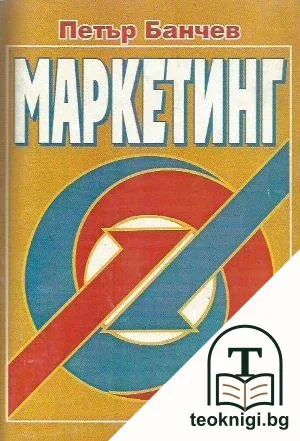 Маркетинг — корица