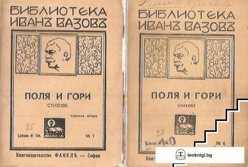 Библиотека Иванъ Вазовъ — корица