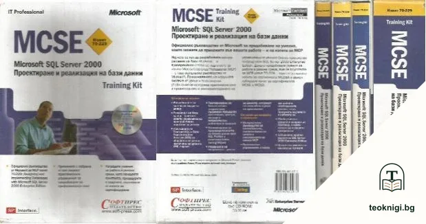 MCSE Microsoft SQL Server 2000. Том 1-2 + CD — корица