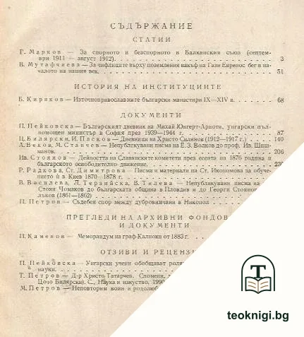 Известия на държавните архиви. Том 63 — снимка 2