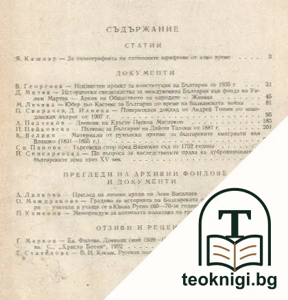 Известия на държавните архиви. Том 64 — снимка 2