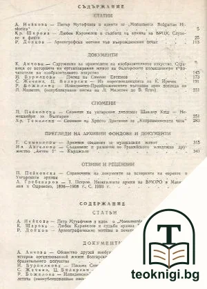 Известия на държавните архиви. Том 66 — снимка 2