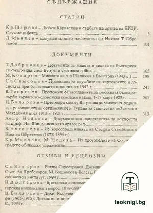 Известия на държавните архиви. Том 67 — снимка 2