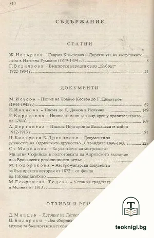 Известия на държавните архиви. Том 69 — снимка 2