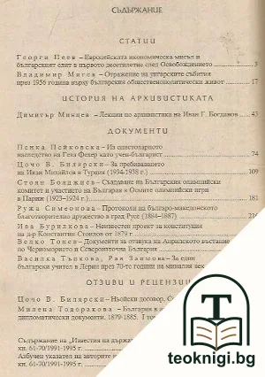 Известия на държавните архиви. Том 70 — снимка 2